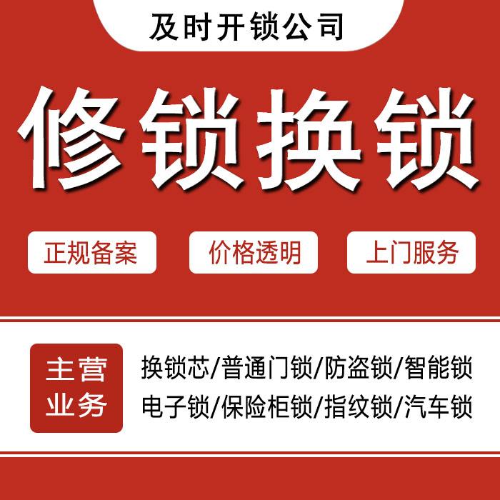 重庆梁平县24小时上门 [开锁换锁修锁] 防盗门·保险柜·汽车锁